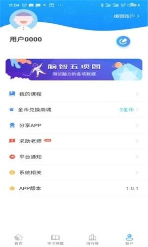 优异学app图3