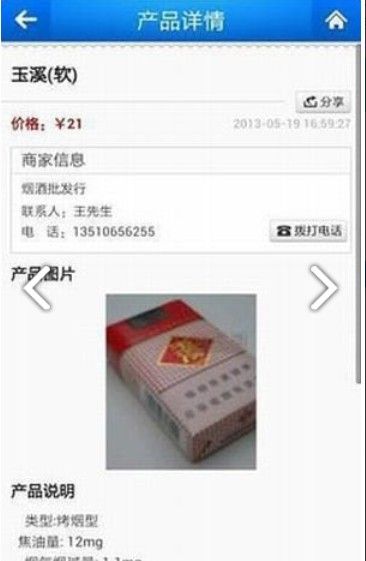 中国烟草网上超市订货图3