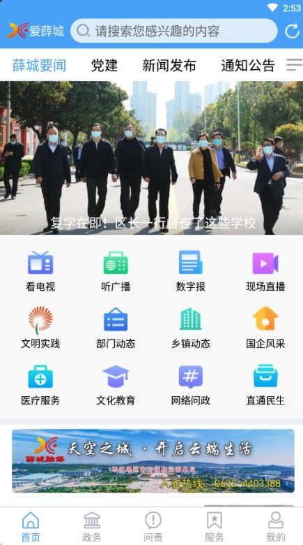 爱薛城新闻客户端app官方版图片1