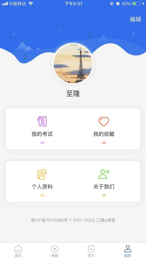 江建e课堂app图3