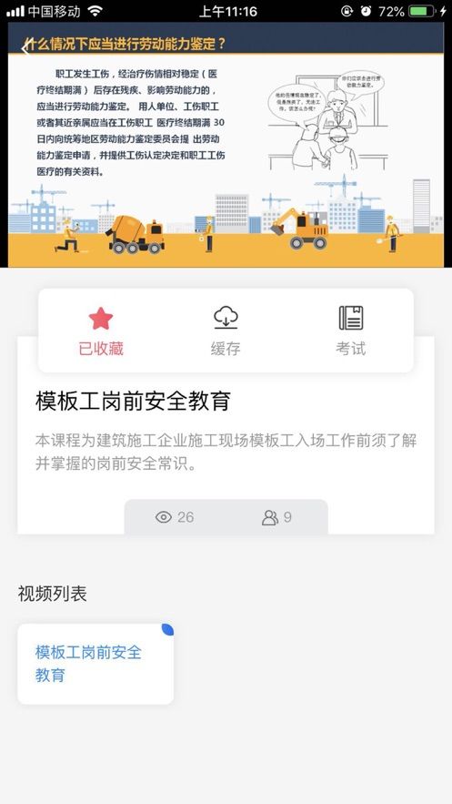 江建e课堂app官方手机版图片1