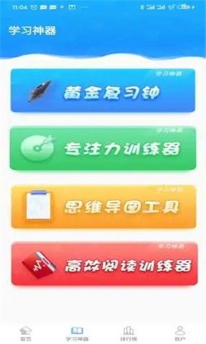 优异学app图2