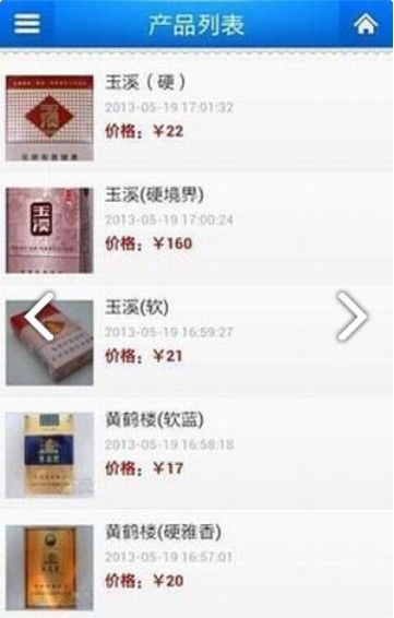 中国烟草网上超市最新版app（新商盟）图片1