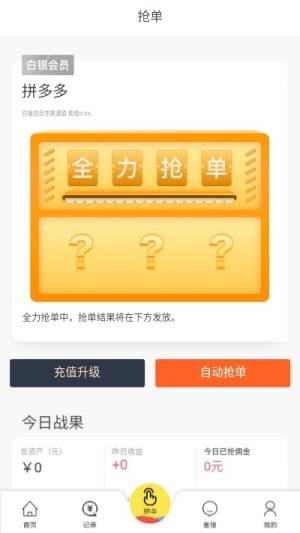 新天地抢单app图1