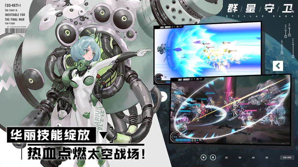 群星守卫StellarSaga官方版图3