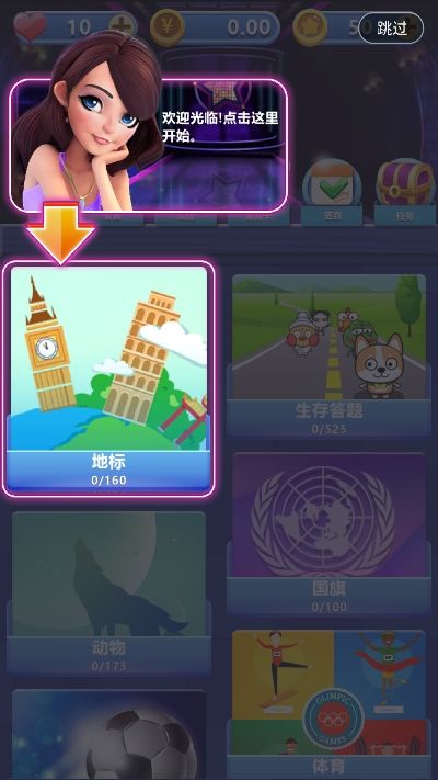 答题竞猜世界app图1