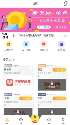 新天地抢单官方app手机版图片1