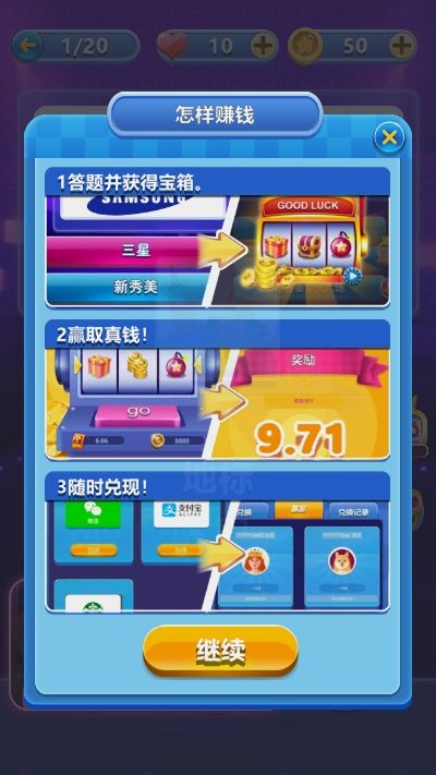 答题竞猜世界app官方手机版图片1