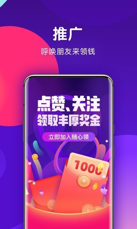 随心领app图2