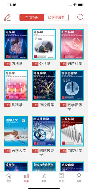 国家医学电子书包培规题库app手机版图片1