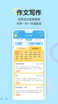 语文同步学app图3