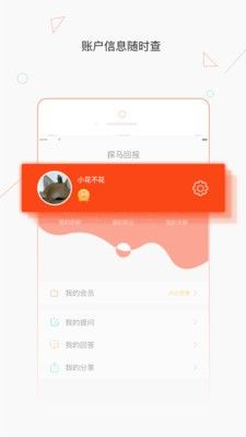 探马回报app图3