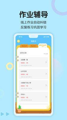 语文同步学app图2