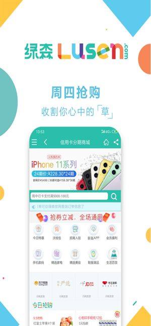 绿森商城极速版图2