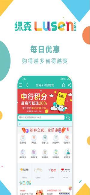 绿森商城极速版图1