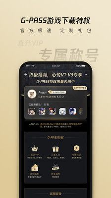 心悦俱乐部手机app下载图片1