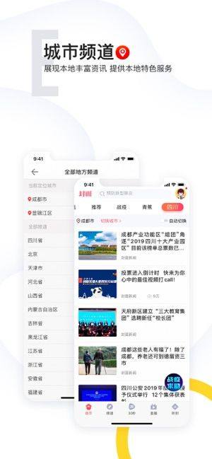 封面新闻app官方客户端图片1