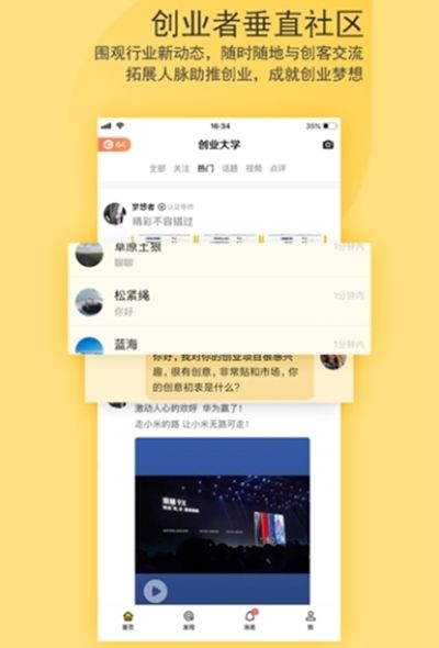 上海创业伞app官方版图片2