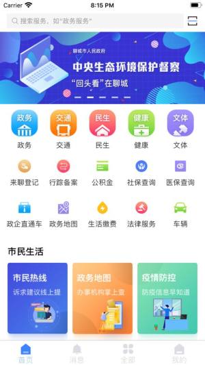 我的聊城最新版图3