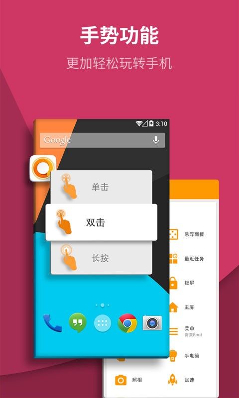 狐狸按键大师app图2