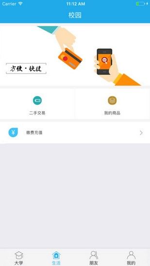 掌上长理app图2