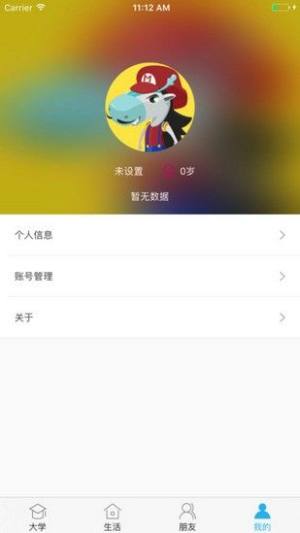 掌上长理官方版app图片1