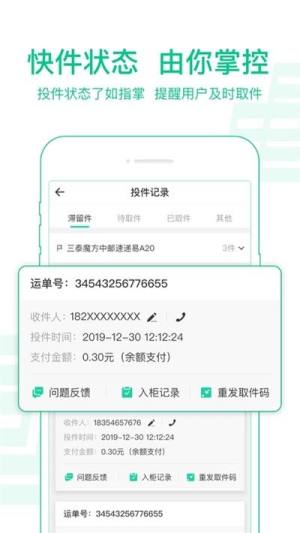 中邮揽投app官方下载最新版1.3.13图片1
