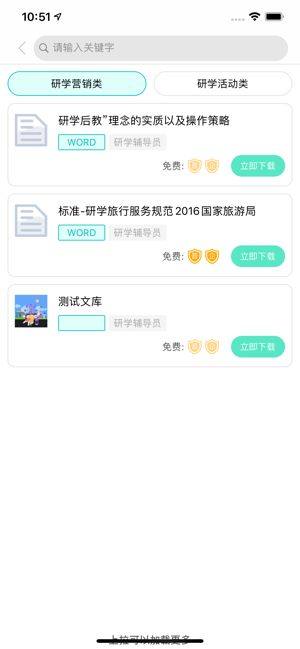 研学文库app图1