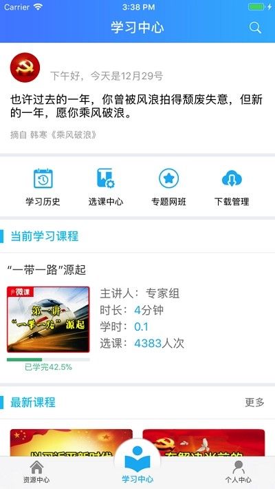 青海干部网院手机版app图2