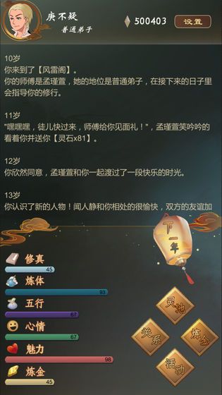 仙之炼金术师官方版图3