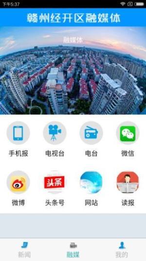 赣州经开区融媒体app手机版图片1