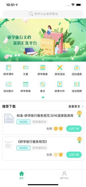 研学文库app图3