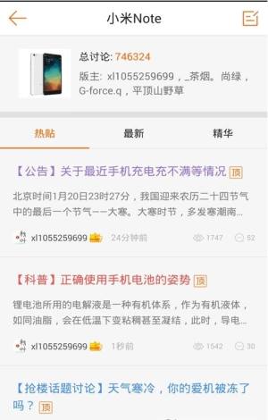 小米社区客户端app ios苹果版下载图片1