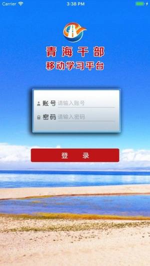 青海干部网络学院手机app安卓版图片1