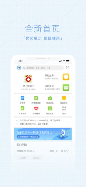 健康信阳app官方手机版图片1