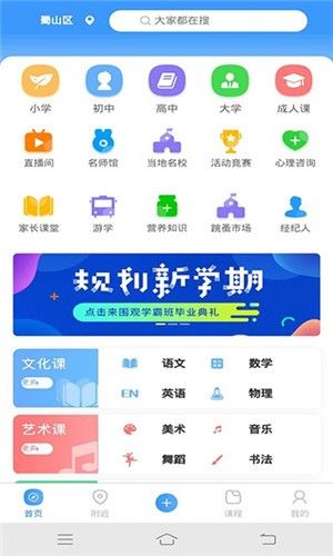 集中学app图2