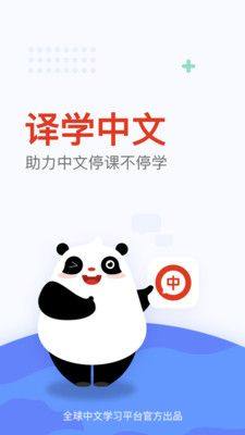 全球中文学习平台app图2