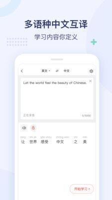 全球中文学习平台app国际版图片1