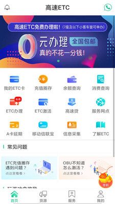 高速ETC官方版图3