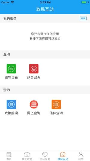 爱永昌app图2