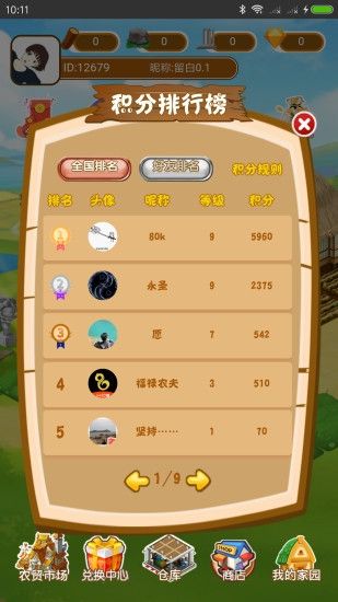 福禄农夫app图3
