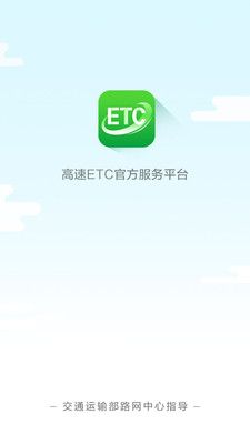 高速ETC官方服务平台app官方图片1