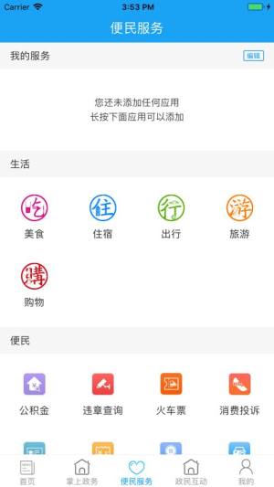 爱永昌手机版app图片1