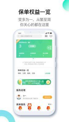 中国人寿寿险app图2