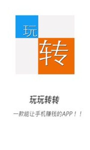 玩玩转转app图2