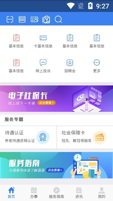陕西省老年人生活保健补贴复审平台app