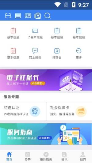 陕西城镇职工医疗保险app图3