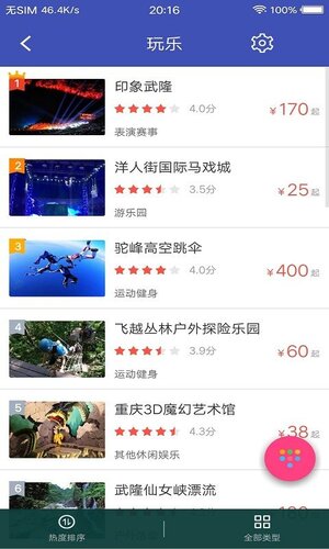 重庆计划软件免费版手机版图片1