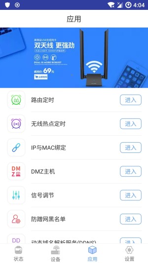 友华路由器app图1