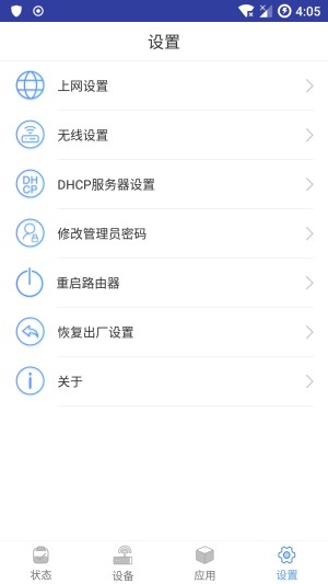 友华路由器官方版app图片1